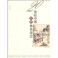  20�����й�Ů�Խ�ɫ��Ǩ