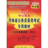  2010����ʡ����Ա¼�ÿ���ר�ý̲�(�������⾫�⡤����)(�й���)