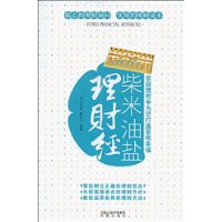 柴米油盐理财经