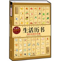 生活历书:快乐生活日日通