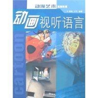 动画视听语言