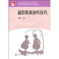 通俗歌曲演唱技巧(附光盘)