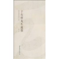 于右任先生遗墨:般若波罗密心经