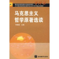 马克思主义哲学原著选读(专升本)