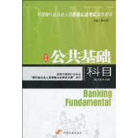 新版公共基础科目