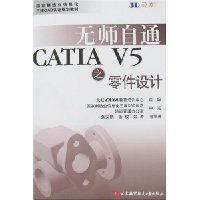 3D:ʦͨCATIA V5֮