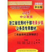  �й������㽭ʡ�����ɲ���¼������Աר�ý̲�:ũҵũ�幤��֪ʶ