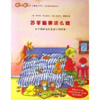 苏菲偏要这么做:关于顽皮与自我意识的故事