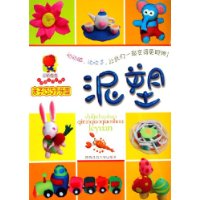亲子巧巧手乐园:泥塑