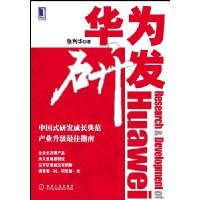 华为研发