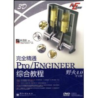 完全精通Pro/ENGINEER野火4.0中文版综合教程(附赠DVD光盘1张)