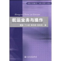 航运业务与操作