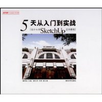  5ŵʵս:ƴʦSketchUPӦý̳(VCD1)