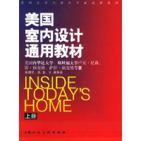 美国室内设计通用教材(上下)