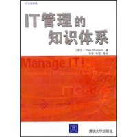 IT管理的知识体系