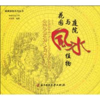 花园与庭院风水植物