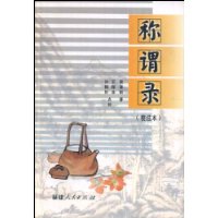 称谓录(校注本)