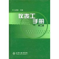 仪表工手册(精装)