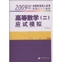  2009ȫ˸߿(ר):ߵѧ()Ӧģ