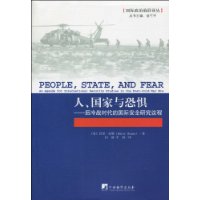 人、国家与恐惧:后冷战时代的国际安全研究议程