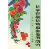 桃李杏樱桃病虫害看图防治