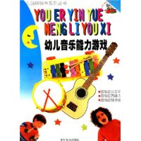 幼儿音乐能力游戏:头脑碰碰车