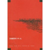 文案设计30人