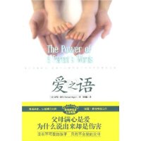 爱之语(新版)