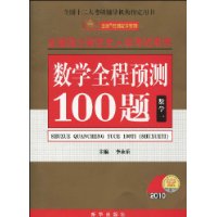  ��ѧȫ��Ԥ��100��(��ѧ1)