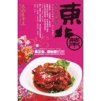 大厨家常菜:东北菜(附VCD光盘1张)