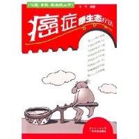 癌症原生态疗法