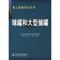 球罐和大型储罐