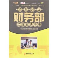 星级酒店财务部经理案头手册