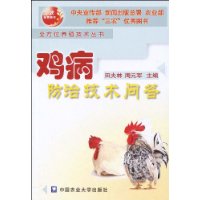 鸡病防治技术问答