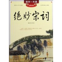 绝妙宋词(彩图全解)