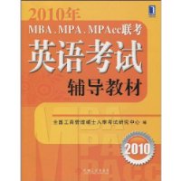  2010��MBA��MPA��MPACC����Ӣ�￼�Ը����̲�