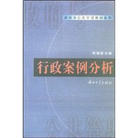 行政案例分析