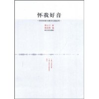 怀我好音:诗词体裁与唐宋名篇鉴赏