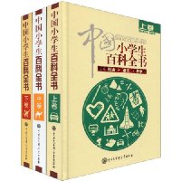  �й�Сѧ���ٿ�ȫ��(��װ��3��)