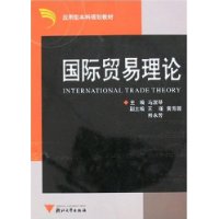 国际贸易理论