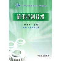 机电控制技术