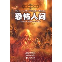 克苏鲁神话:恐怖人间