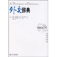 外交辞典