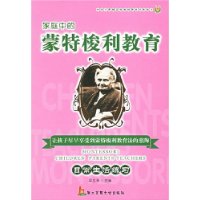 家庭中的蒙特梭利教育:日常生活练习