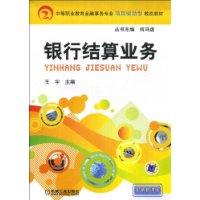 银行结算业务