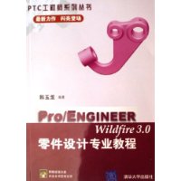 Pro/ENGINEER Wildfire3.0零件设计专业教程(附光盘)