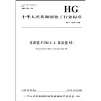  ӦP-3R(C.I.Ӧ49)HG/T4033-2008