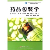 药品包装学