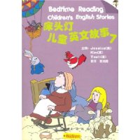 床头灯儿童英文故事7(赠MP3)