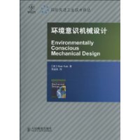 环境意识机械设计